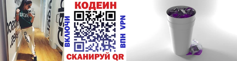 Кодеиновый сироп Lean напиток Lean (лин)  Валдай 